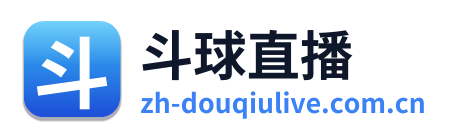 斗球直播